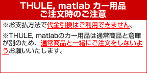 購入時のご注意