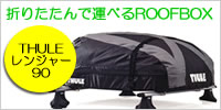 THULE[꡼]󥸥㡼90