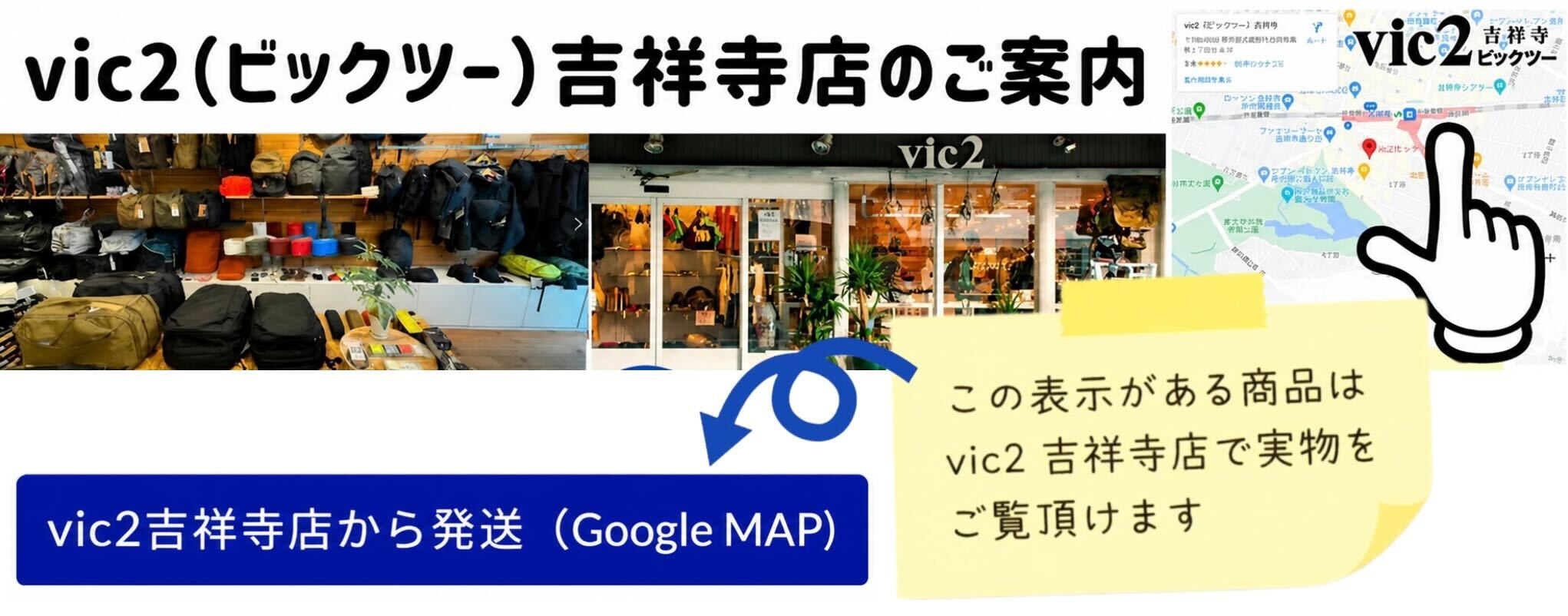 vic2 ビックツー 実店舗 吉祥寺