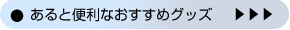 ƕ֗Ȃ߃ObY